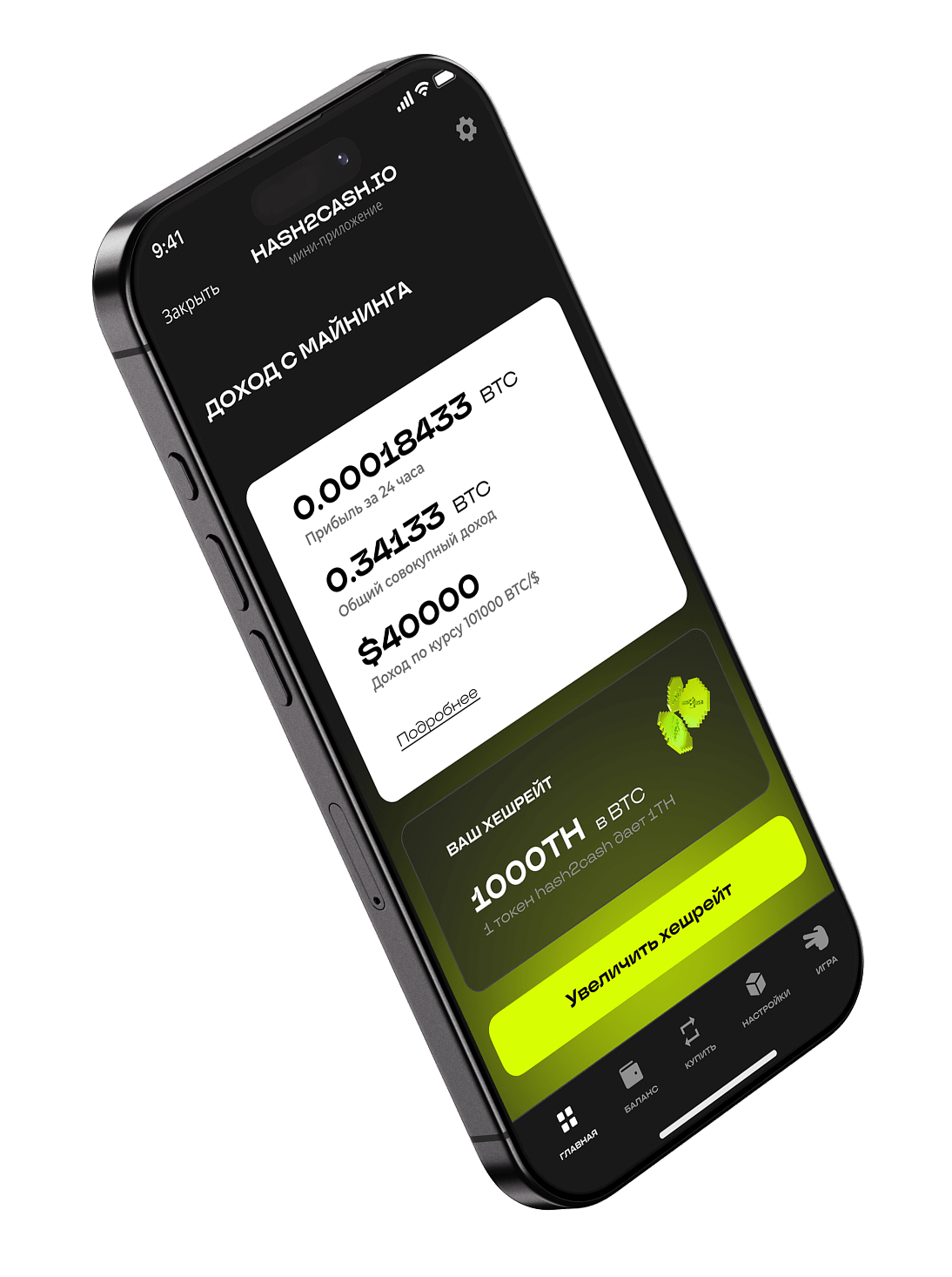 Скриншот приложения Hash2Cash